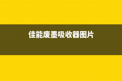 佳能G2800出现代码5b00的解决方法（详细教你如何解决佳能G2800出现代码5b00问题）(佳能g2800 5b00代码)