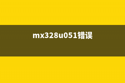 如何用mx368故障5b00这个问题，进入互联网运营行业(mx328u051错误)