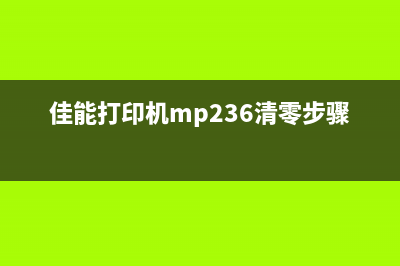 佳能打印机232清零为什么现在的女生越来越愁嫁？(佳能打印机mp236清零步骤)