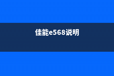 佳能e5105b02,从入门到精通的全程指南(佳能e568说明)
