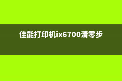 佳能废墨仓在哪里购买？（避免被假货坑害，这里有购买指南）(佳能废墨仓在哪里)