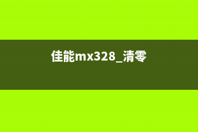 佳能MG5780废墨清零详解（不用花冤枉钱，自己动手也能搞定）(佳能mg5280废墨仓位置)