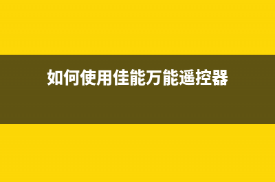 佳能ip1180废墨垫的正确使用方法和注意事项(佳能2810更换废墨垫)