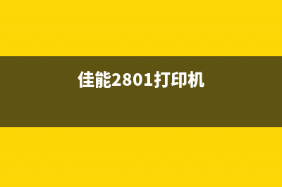 佳能P280打印机废墨清零方法分享(佳能2801打印机)