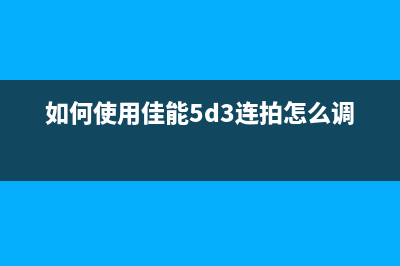 佳能MG2580S清零软件免费下载，让打印机焕然一新(佳能mg2580s清零方法)