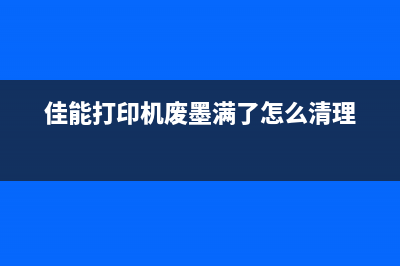 佳能喷墨打印机5b00故障解决大全，让你的打印机焕然一新(佳能喷墨打印机怎么加墨)