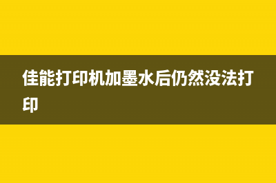 佳能g4810错误代码5b00解决方法大全（从入门到精通，一篇文章搞定）(佳能g4810错误代码5b00)