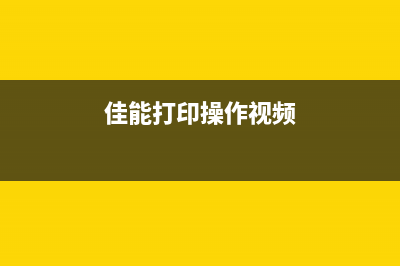 佳能2980清零软件你需要知道的5个使用技巧(佳能2880s清零)