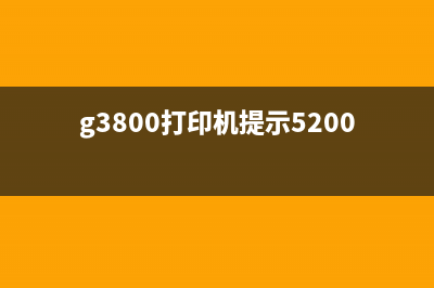 佳能G3800废墨收集器的使用方法和注意事项(佳能g3800废墨盒在哪)