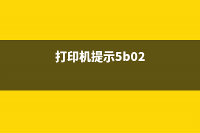 打印机5b00为什么成为现在女生越来越愁嫁的原因？(打印机提示5b02)