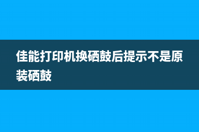 佳能ip288清零软件（介绍一款好用的佳能ip288清零软件）(佳能mp288清零软件下载)