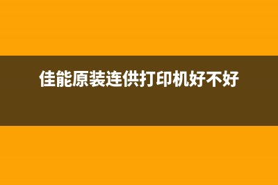 佳能2810清零软件哪能下载？看看这些运营技巧，让你轻松进入一线互联网公司(佳能2810清零软件怎么使用)