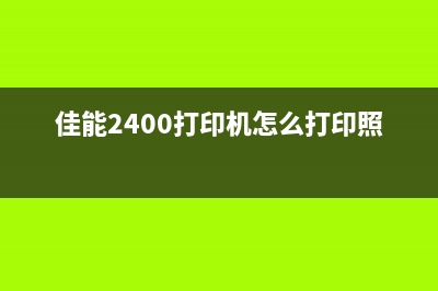 佳能官网提供的清零软件是否安全可靠(佳能官网的网址是什么)