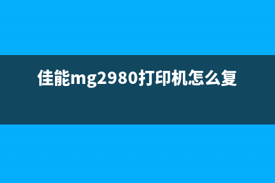 佳能ix6580废墨引出（解决佳能ix6580废墨问题的方法）(佳能6580废墨仓拆装图)