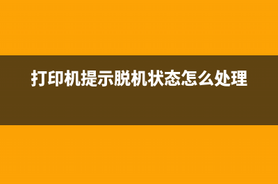 佳能MG2580错误代码5B00怎么解决？(佳能mg2580错误代码5b00)