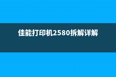 佳能打印机墨盒清零方法及注意事项(佳能打印机墨盒怎么取出)