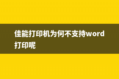 佳能打印机清零，你需要知道的5个技巧(佳能打印机清零步骤)