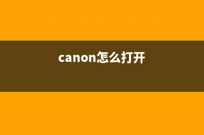 canon软件如何进行清零操作？(canon怎么打开)