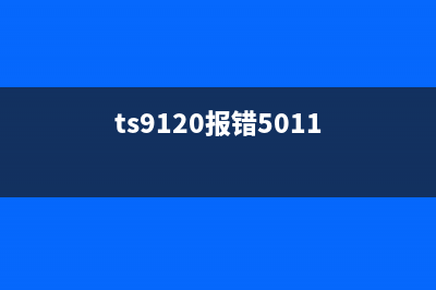 佳能打印机一定要看如何轻松解决清零难题(佳能打印机一定要用原装的墨盒吗)