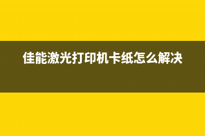 佳能IP1废墨仓清理图解，让你的打印机焕然一新(佳能ip1188废墨仓在哪)