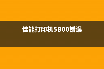 佳能6500清零软件下载及使用方法(佳能6780清零软件)