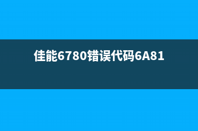 佳能打印机005故障解决方法（轻松清零，省去维修费用）(佳能打印机报错05)