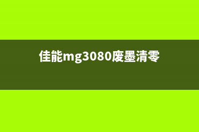 佳能2810显示5b00故障解决方法（详细步骤，让你轻松解决问题）(佳能2810显示5100)