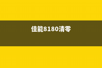 佳能3380打印机废墨垫怎么换？从零走向专业，运营新人必须掌握的10个高效方法(佳能3380打印机怎么清洗喷头)