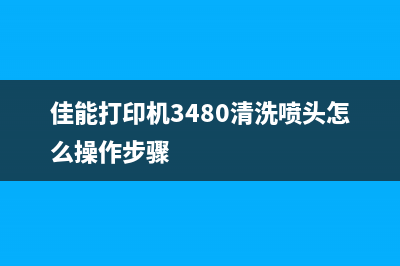 爱普生WF7610打印无画面（解决方案）(爱普生wf7610打印机错误代码0xf3)