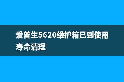 佳能ts9580墨水复位方法及步骤详解(佳能ts9580墨盒)