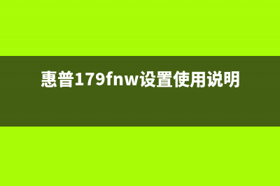 惠普179用户必看掌握这10个高效方法，成为运营大神(惠普179fnw设置使用说明书中文版)