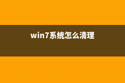 如何使用WIN7清零软件重置epsonr290打印机(win7系统怎么清理)