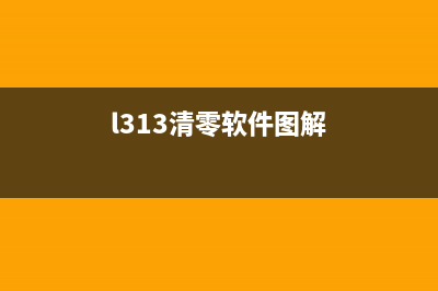 4269清零（详解4269清零的方法和注意事项）(4158清零)