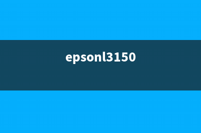 EpsonL3158AdjProg破解方法，让你的打印机重新焕发生命(epsonl3150)