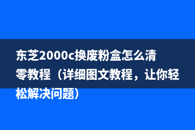 爱普生L1300打印机清理纸屑的方法和技巧(爱普生L1300打印机清零软件)