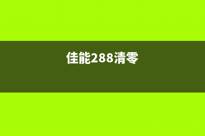 300D为什么是清零神器？让你的电子产品重获新生(300d和900d)