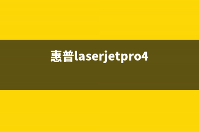 hppro400加粉清零图解（详细教程分享）(惠普laserjetpro400加粉)