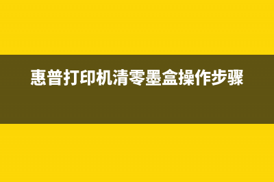 l310废墨垫清零驱动下载方法及步骤(l310废墨垫清零软件未响应)