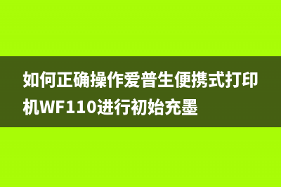 如何下载并使用CanonTS8220清零软件？(如何下载并使用油管)