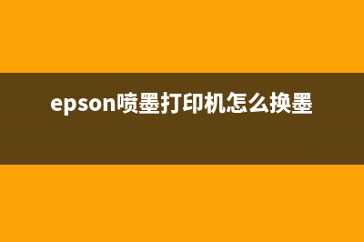 爱普生XP2101打印机清零软件怎么下载和使用？(爱普生l201打印机)