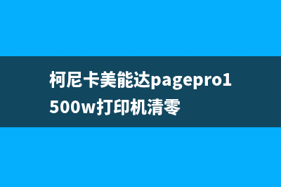 g3810清零软件使用教程（轻松解决手机卡顿问题）(g2810清零软件下载)