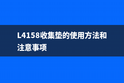 L4158收集垫的使用方法和注意事项