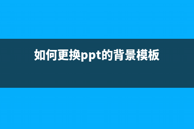 如何更换Studio300D打印机的硒鼓（详细步骤图文解析）(如何更换ppt的背景模板)