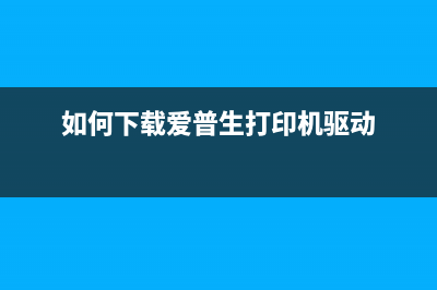 如何清理爱普生打印机L358废墨垫（详细步骤让你轻松解决问题）(爱普生l850如何清理打印喷头)