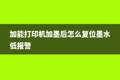 如何解决adjprogWF3720打印机的故障（详细步骤让你轻松解决问题）(如何解决耳鸣)