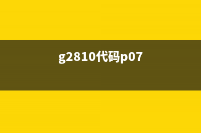 爱普生L3156漏墨（解决方法及维修技巧）(爱普生l3118漏墨)