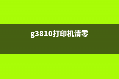 epsonwf100清零软件解锁打印机新技能,让工作更高效(epsonl101清零软件)
