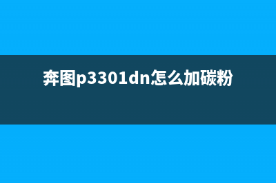 l211废墨收集垫清零怎么操作？(l301废墨收集垫已到使用寿命)