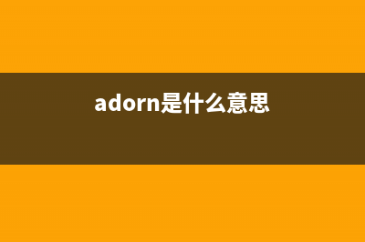 adjprogloader是什么？（详解这款打印机调试软件）(adorn是什么意思)