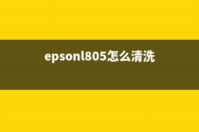 EPSONL4260Series废墨清零软件（解决废墨满提示问题的有效工具）
